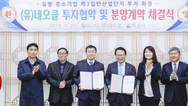 NEOCL(LLC):Investment to Iksan