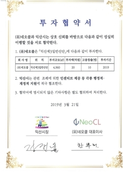  Iksan Investment Agreement