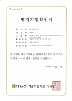 Venture business confirmation