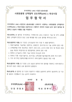 Woosuk University Business Agreement