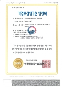 Certificate of company affiliated research institute