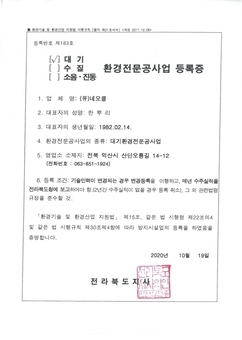 Atmospheric environment specialist business registration certificate